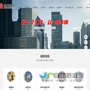 宏舵建设集团有限公司-专注各类建筑工程施工服务