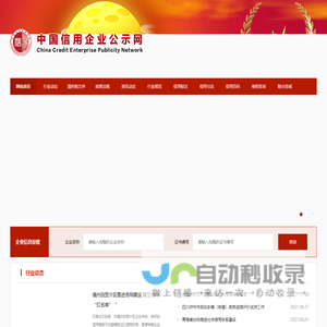 全国信用公示平台