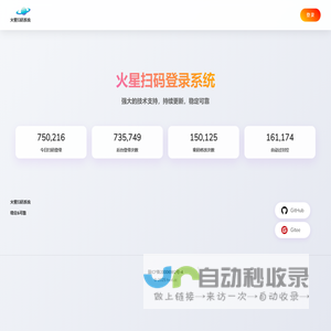 火星扫码系统