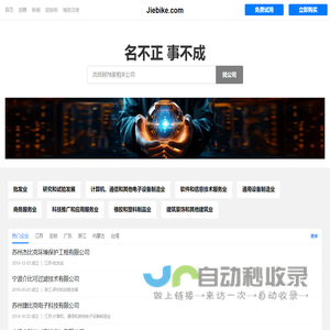 杰比克环境保护有限公司
